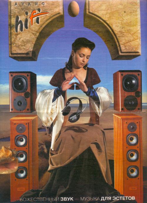 "Sound of the Gods. Music for the aesthetes" (for music reproduction paraphernalia)